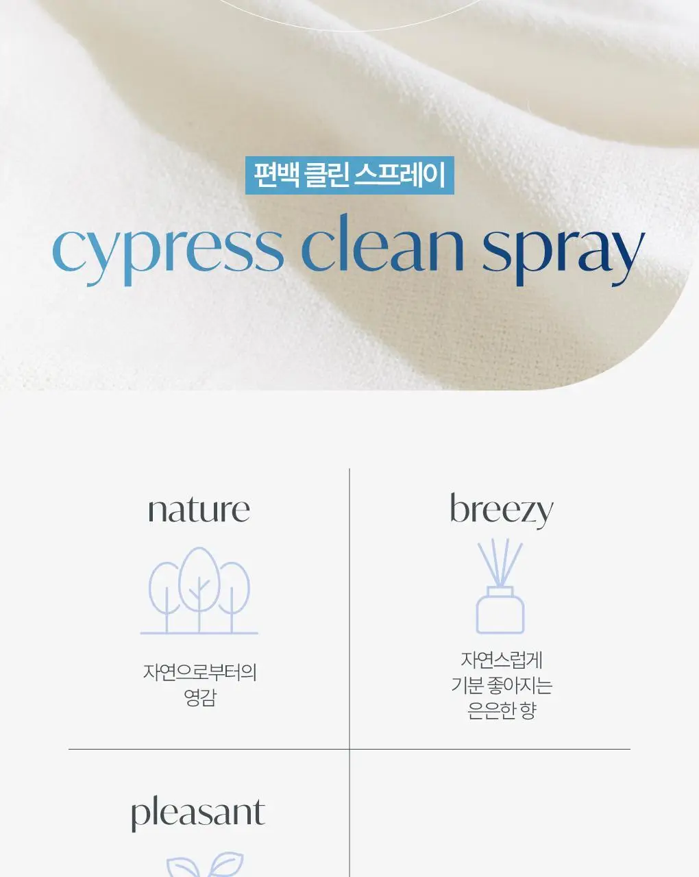 [신규향출시] 라운드어라운드 편백 클린 스프레이 90ml 단품/콜라보기획 상세페이지 12